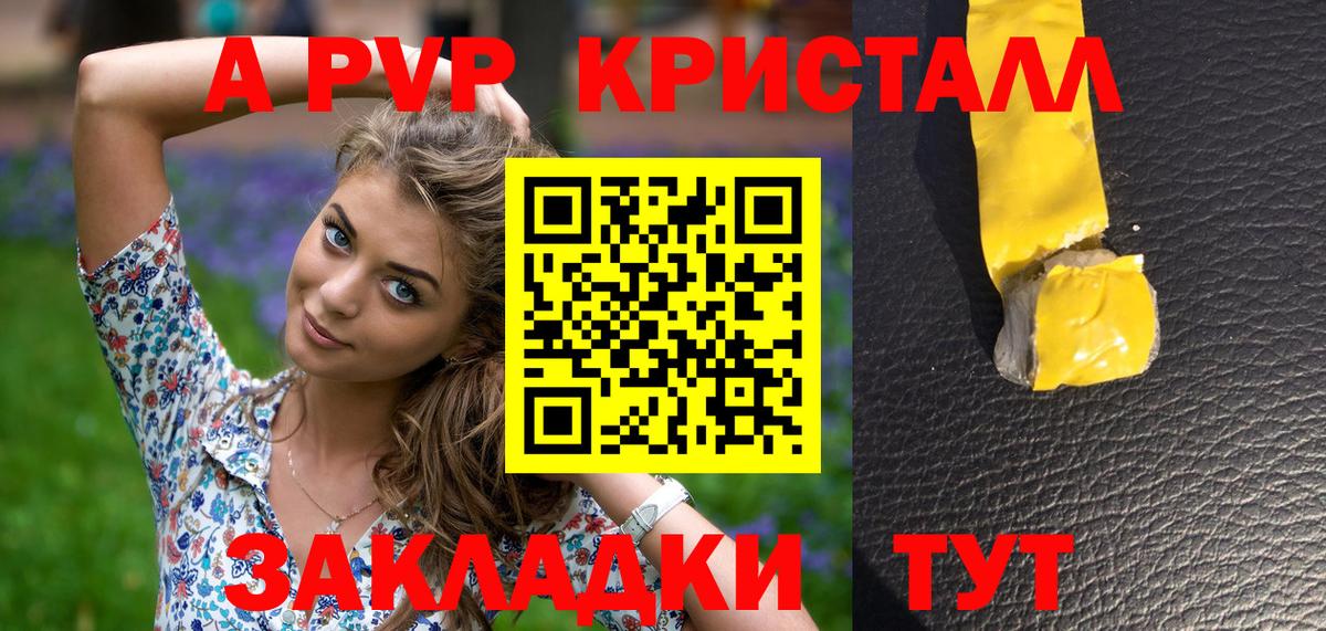 А ПВП VHQ  Вход с VPN  Усинск  Alpha-PVP Crystall 
