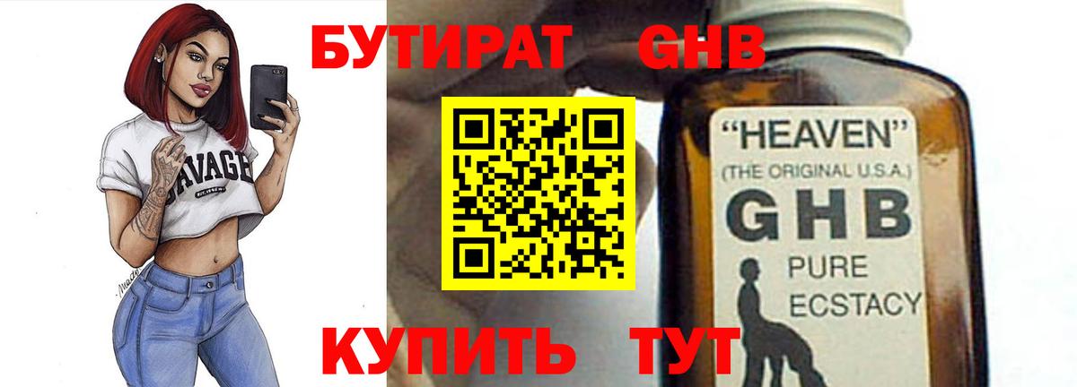 БУТИРАТ BDO Усинск