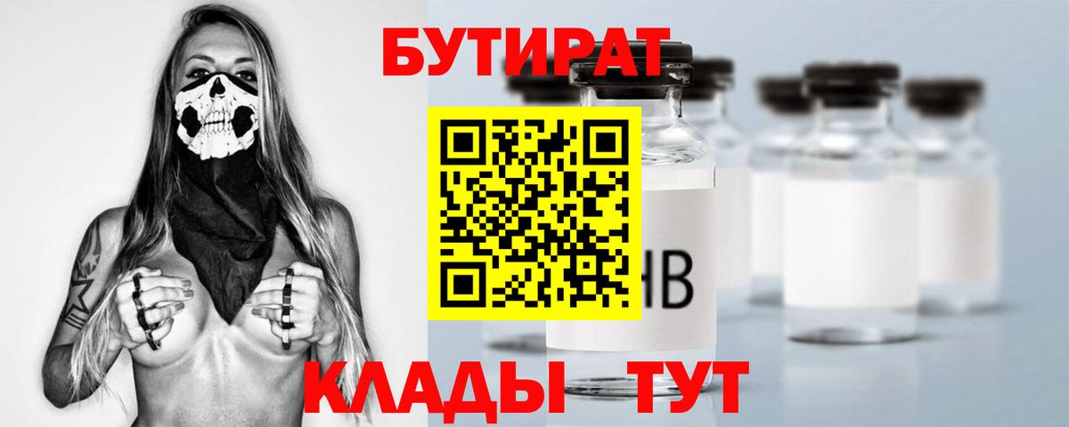 БУТИРАТ вода Усинск