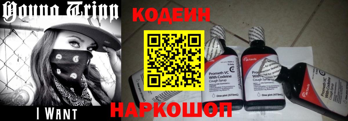 Кодеиновый сироп Lean Purple Drank  Вход с VPN  Кодеиновый сироп Lean напиток Lean (лин)  Усинск 