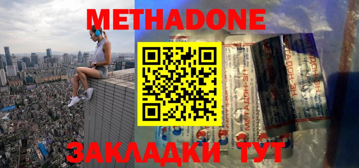 Усинск  МЕТАДОН VHQ  Вход с VPN 